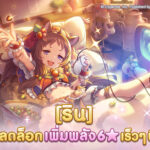 ไกด์แนะนำตัวละคร “ชิโนบุ(โจรสลัด)”