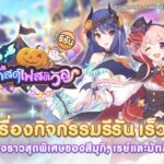 แนะนำตัวละคร “เรย์(ฮาโลวีน)”