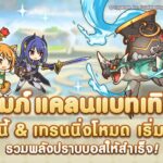 ไกด์แนะนำตัวละคร “รันฟา”