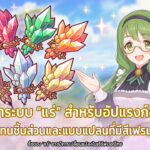 อัปเดตอาวุธเฉพาะ “ริมะ, มาโคโตะ, มาโฮะ (ซินเดอเรลล่า)”