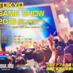 DMM Games เผยรายชื่อเกมที่จะไปโชว์ในงาน  “Tokyo Game Show 2016”
